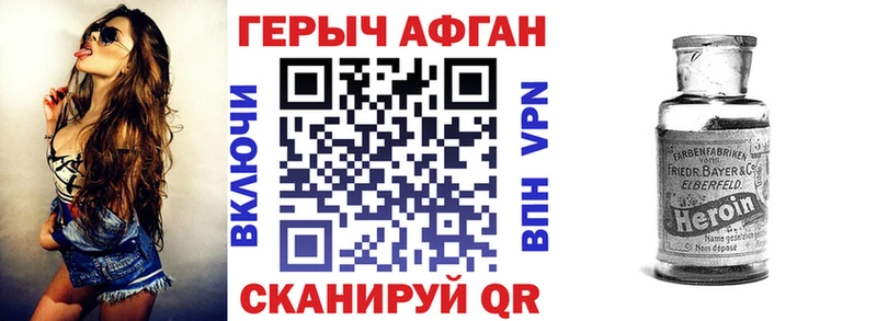 Героин афганец  kraken как зайти  Ивдель  купить закладку 